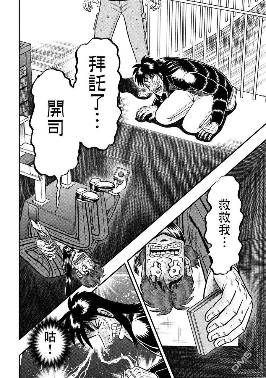 赌博堕天录-和也篇249话 穷地