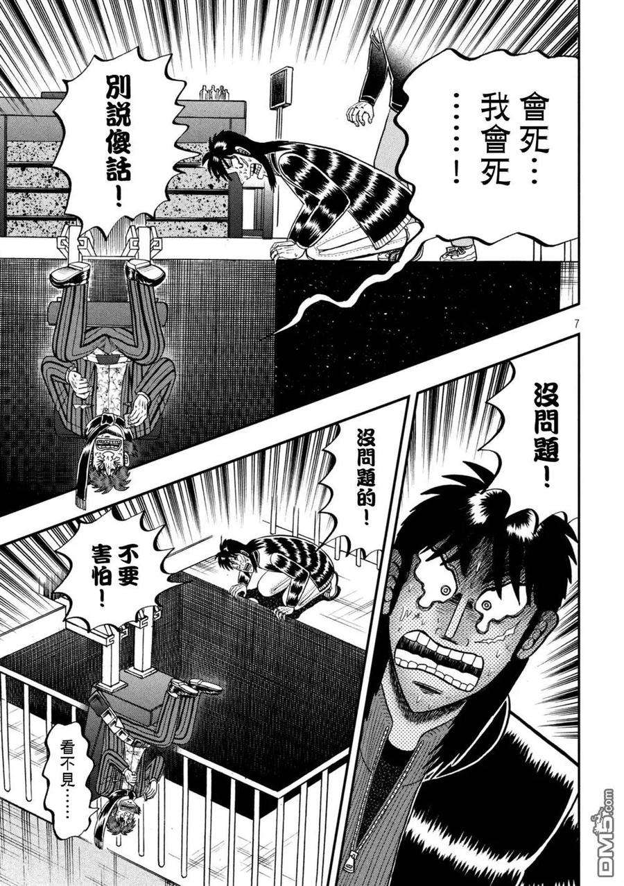 赌博堕天录-和也篇249话 穷地