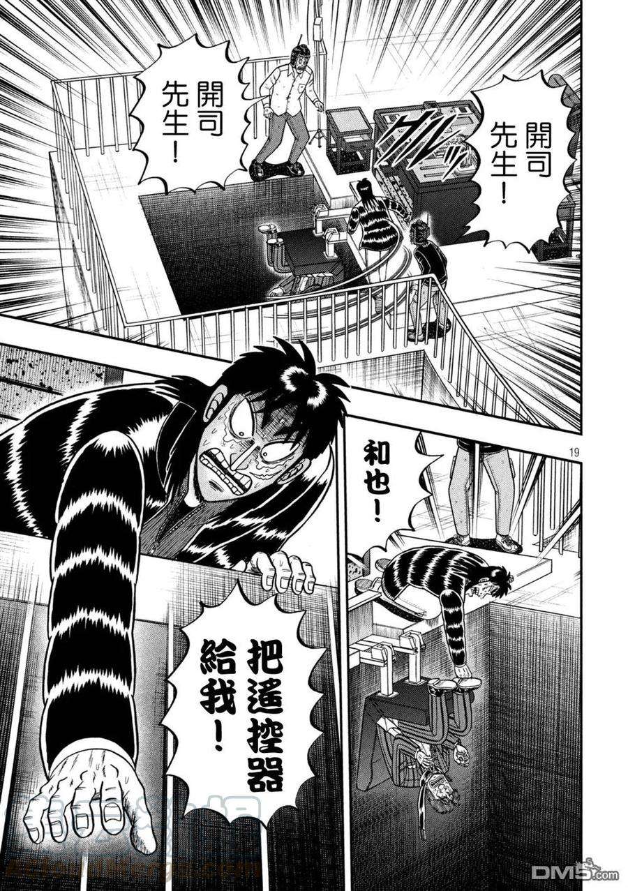 赌博堕天录-和也篇250话 依托