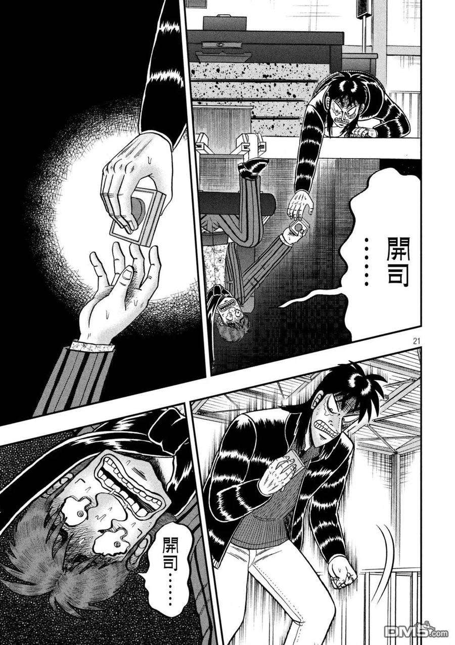 赌博堕天录-和也篇250话 依托