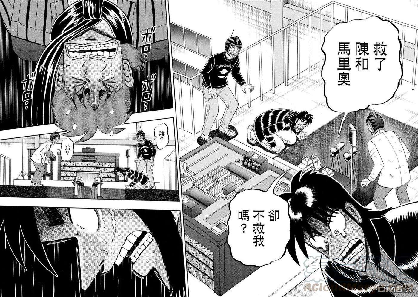 赌博堕天录-和也篇250话 依托