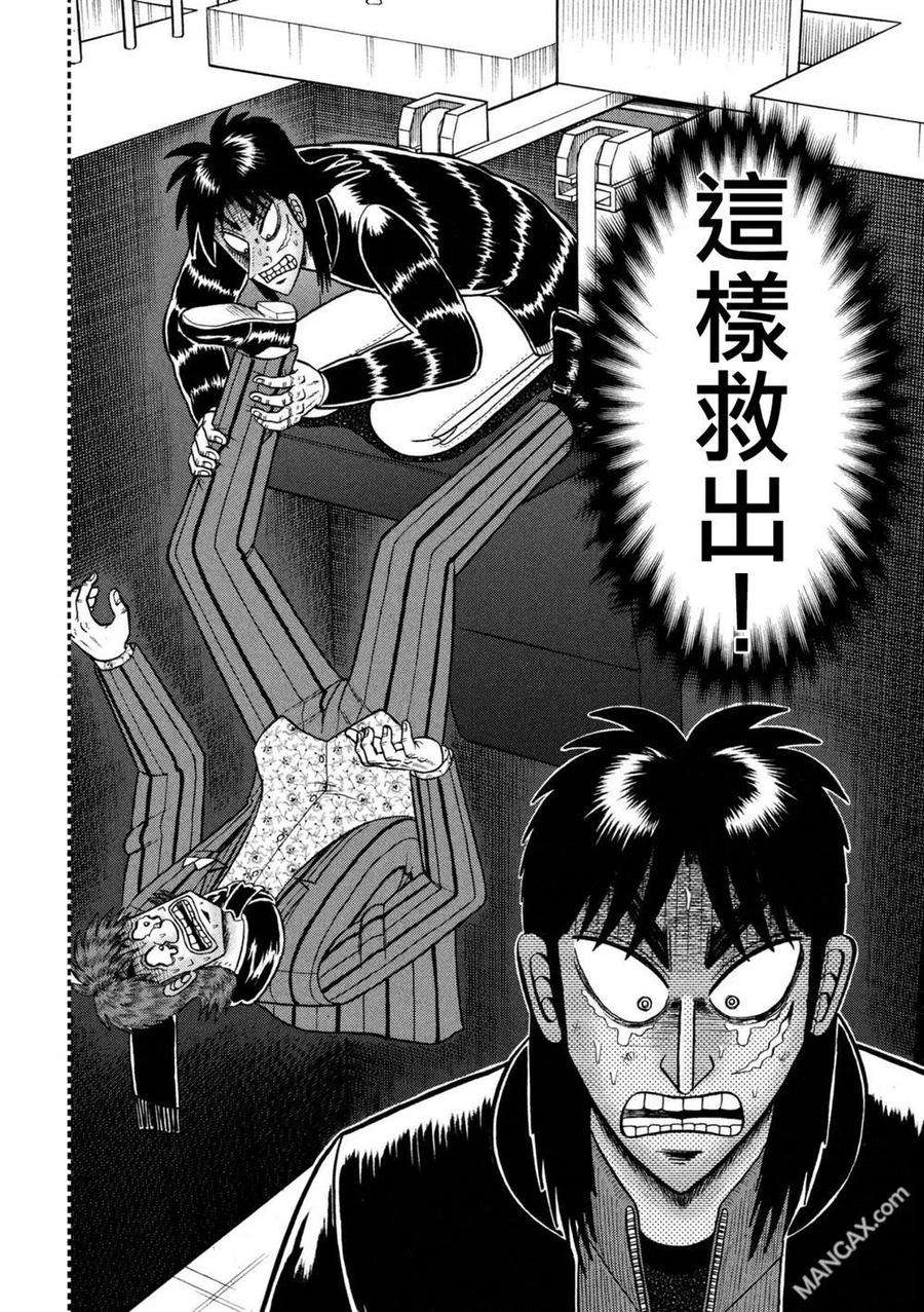 赌博堕天录-和也篇252话 救出