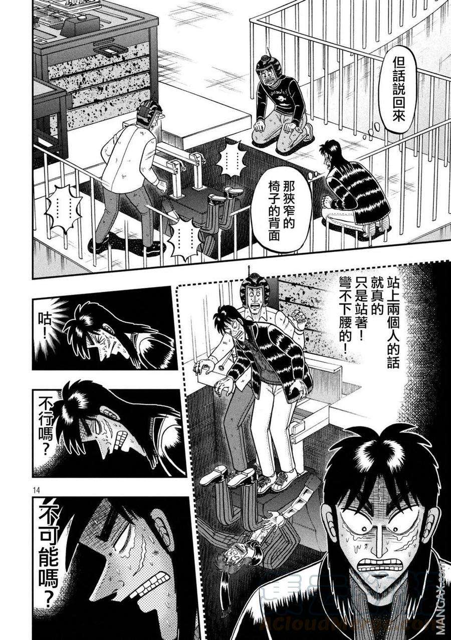 赌博堕天录-和也篇252话 救出