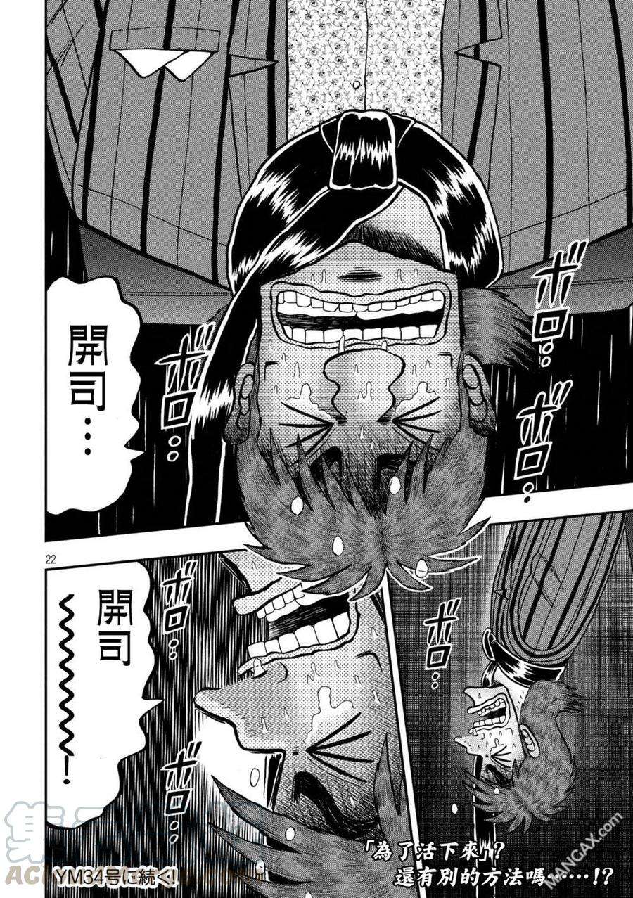 赌博堕天录-和也篇252话 救出