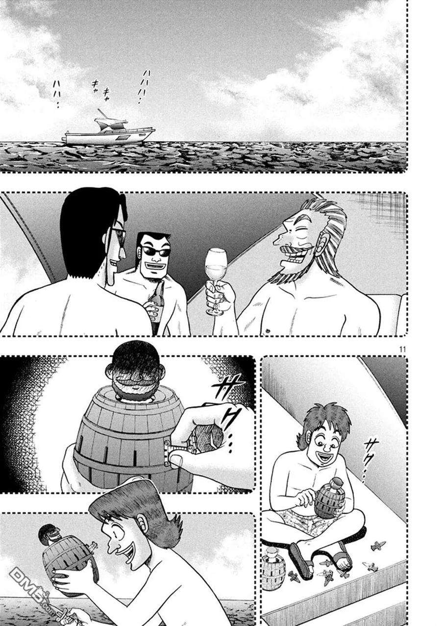 赌博堕天录-和也篇253话 慈母