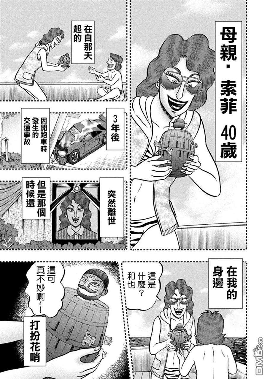 赌博堕天录-和也篇253话 慈母