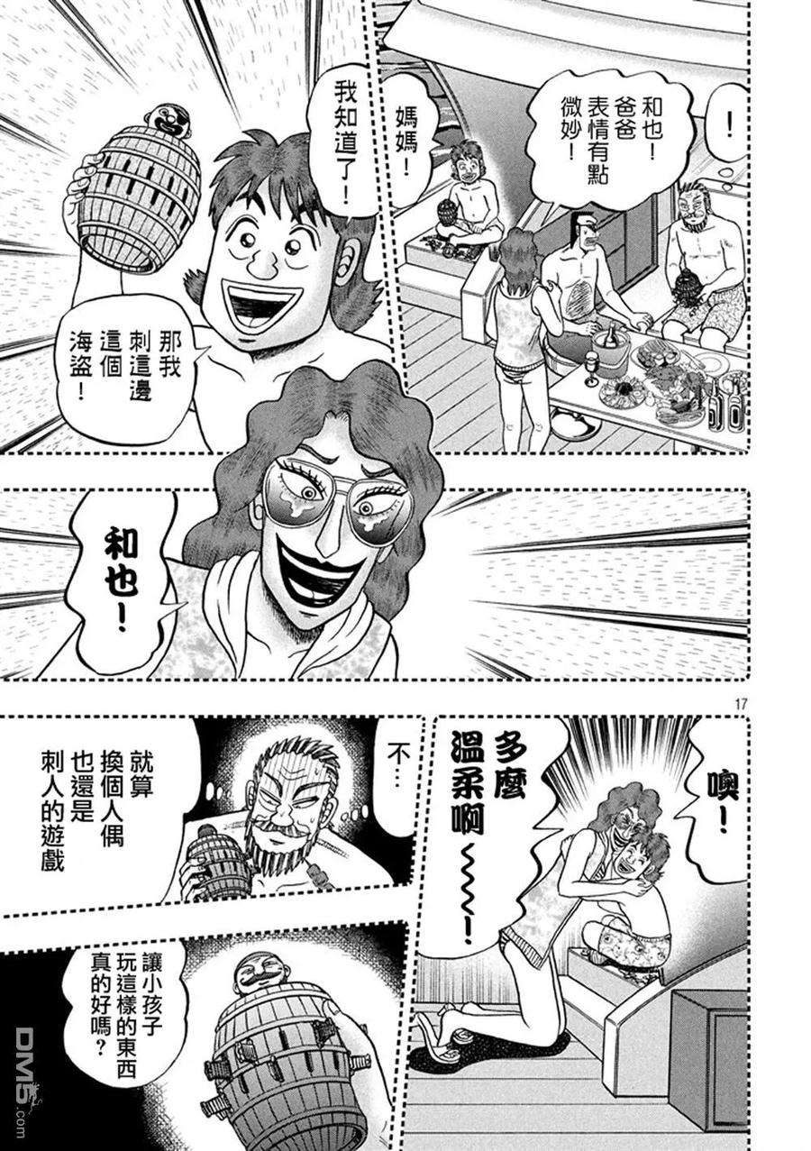 赌博堕天录-和也篇253话 慈母