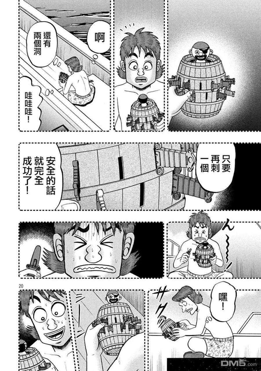 赌博堕天录-和也篇253话 慈母