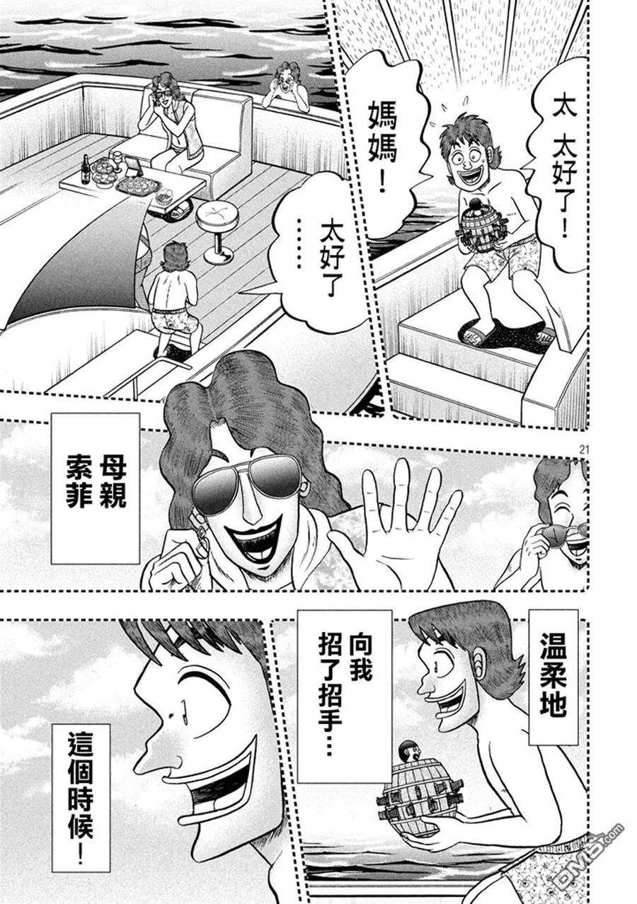 赌博堕天录-和也篇253话 慈母