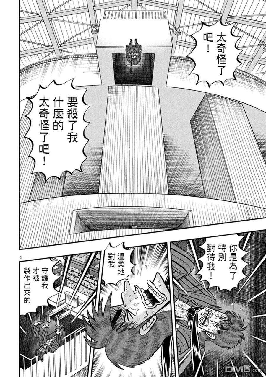 赌博堕天录-和也篇253话 慈母