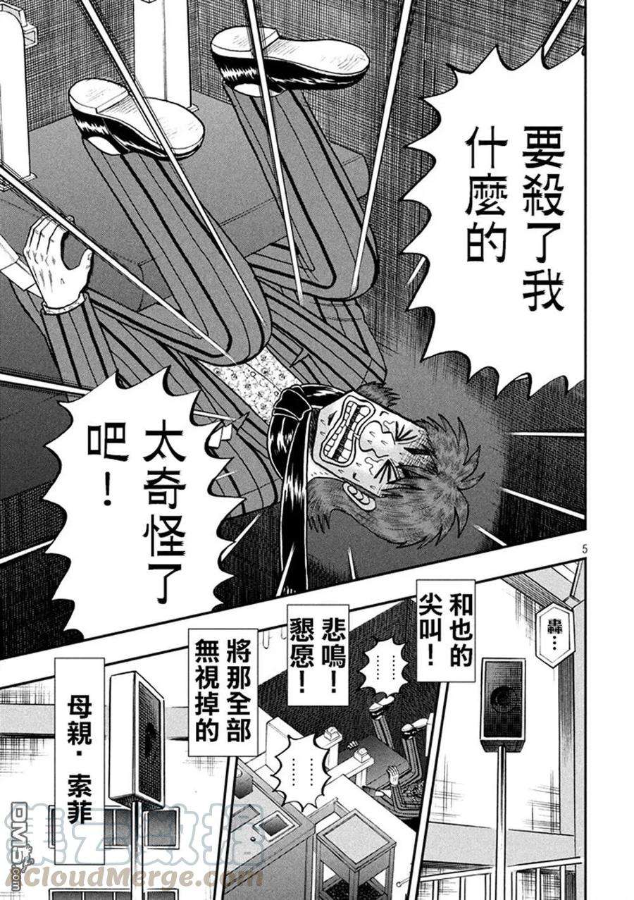 赌博堕天录-和也篇253话 慈母