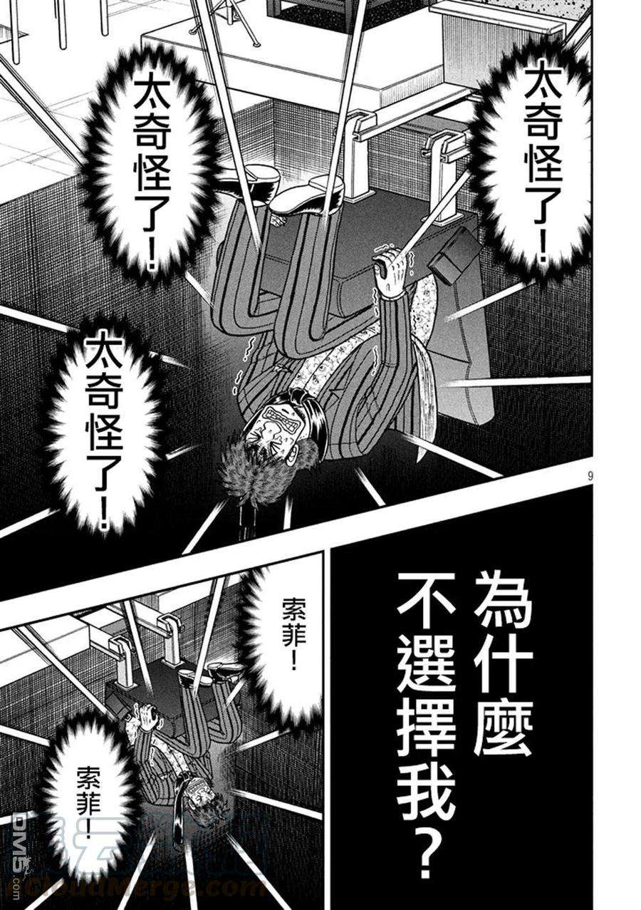 赌博堕天录-和也篇253话 慈母