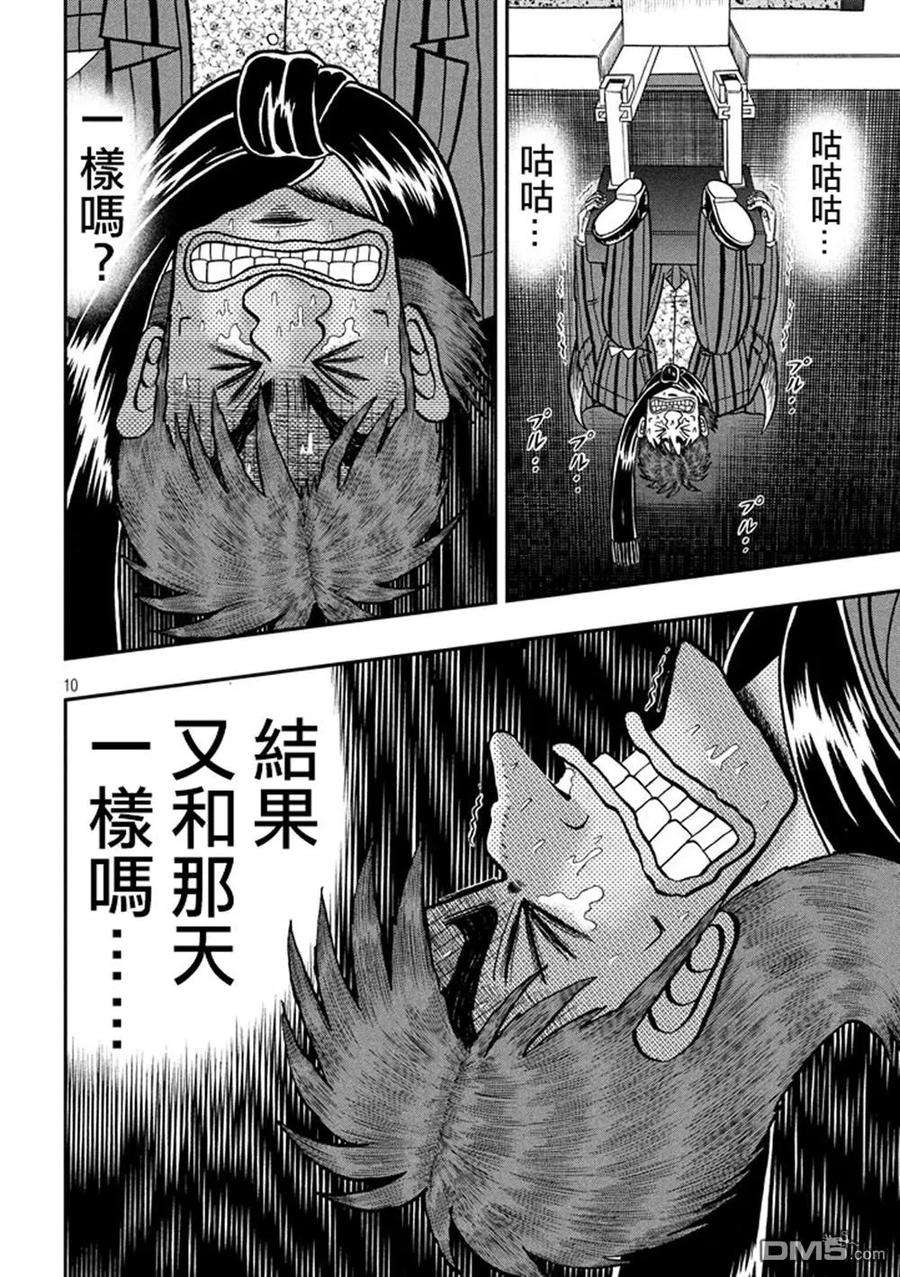 赌博堕天录-和也篇253话 慈母