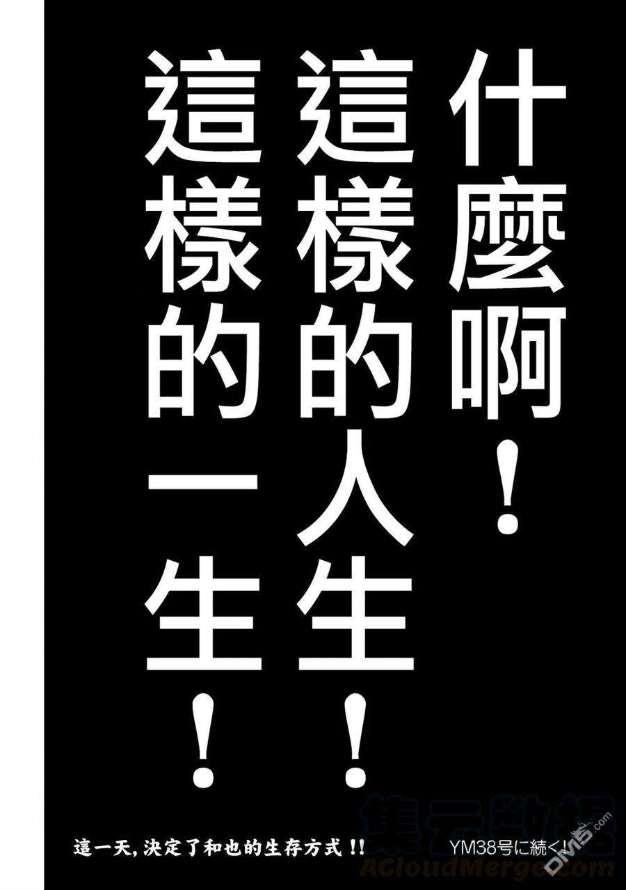 赌博堕天录-和也篇254话 激突