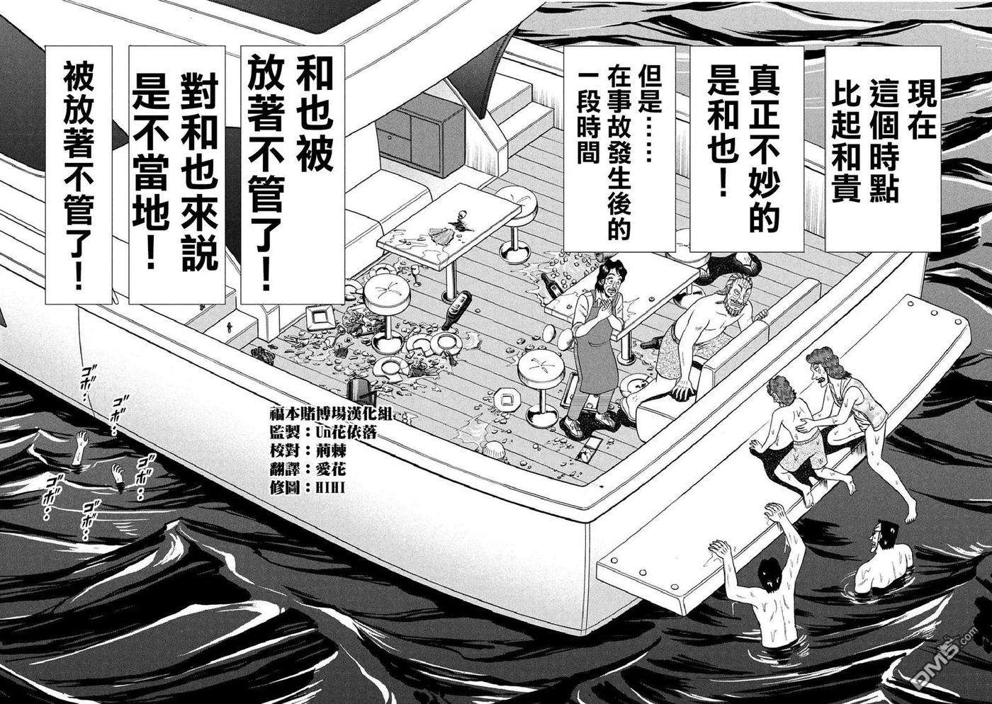 赌博堕天录-和也篇254话 激突