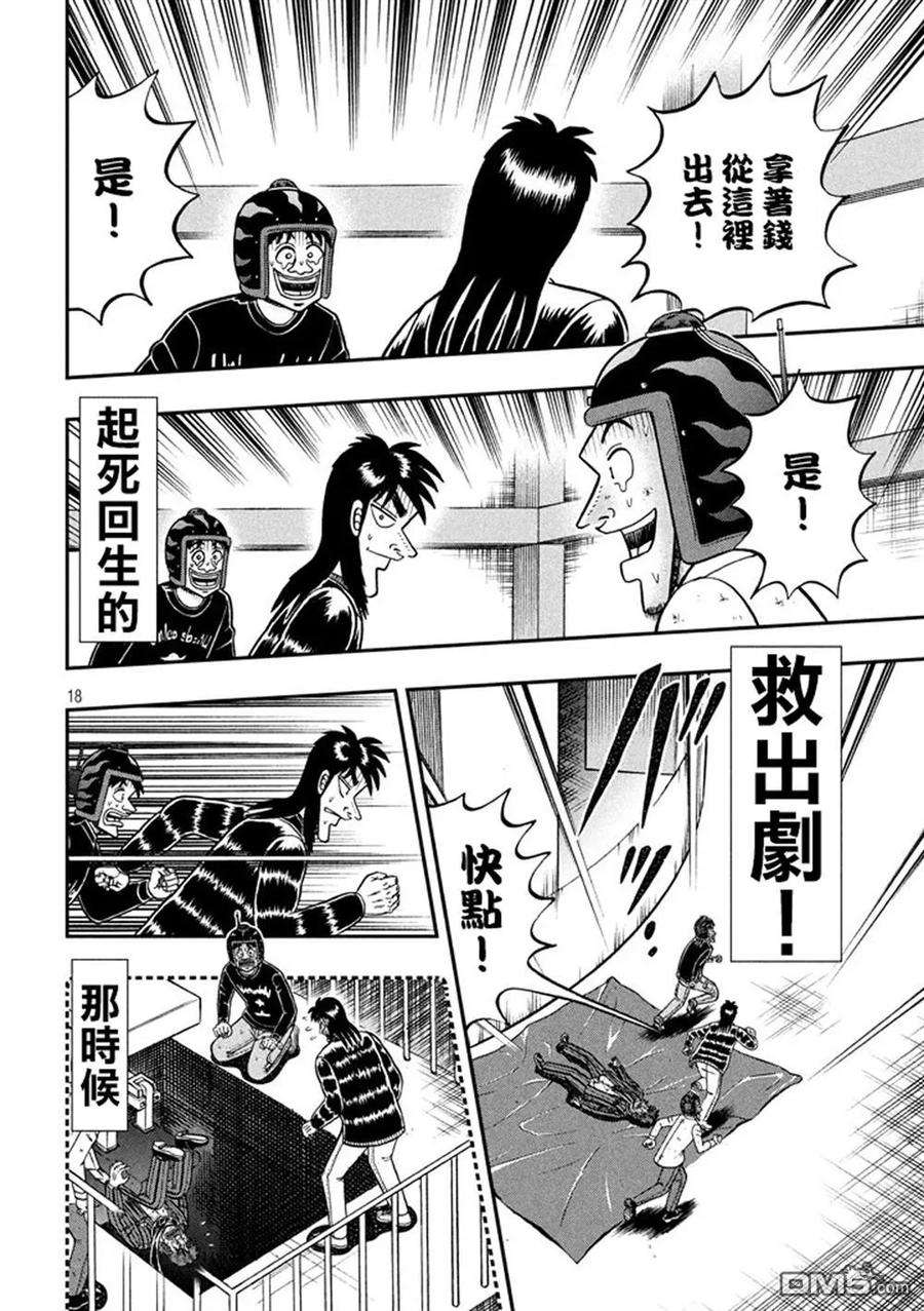 赌博堕天录-和也篇255话 落下