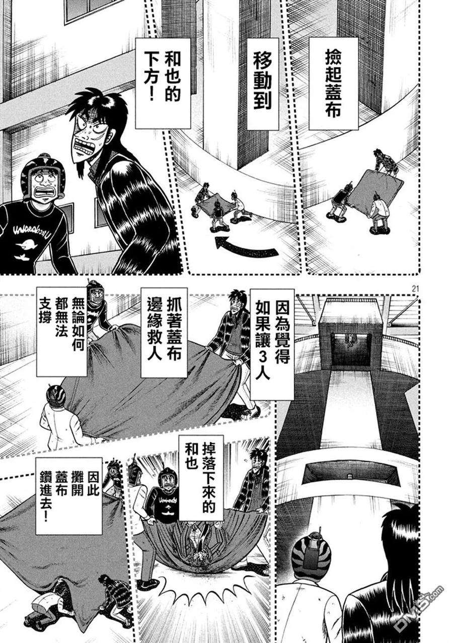 赌博堕天录-和也篇255话 落下