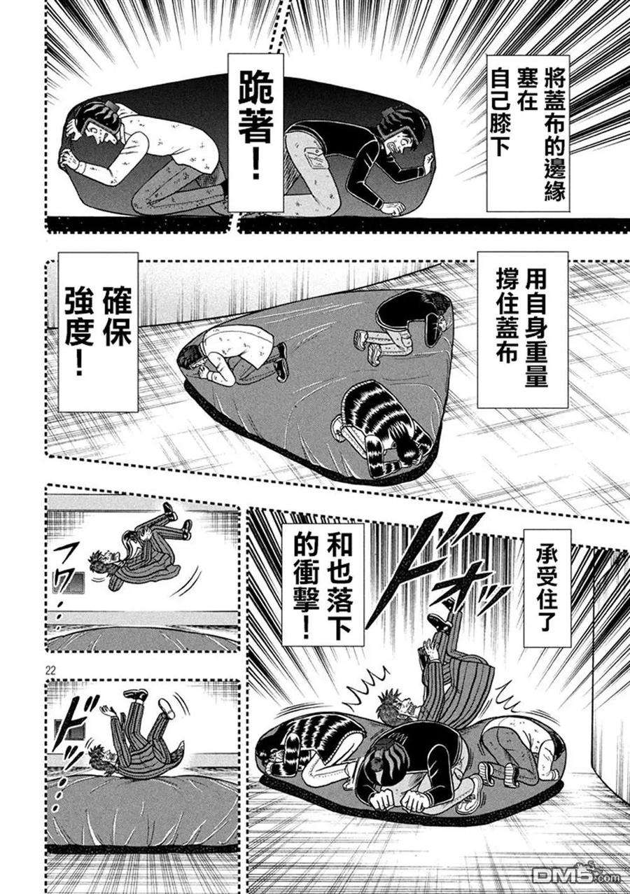 赌博堕天录-和也篇255话 落下