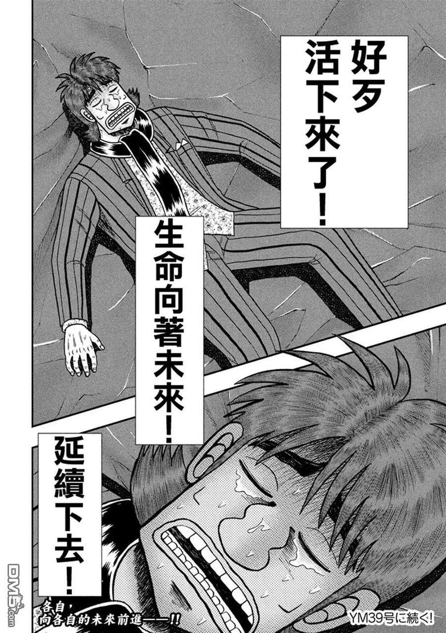 赌博堕天录-和也篇255话 落下