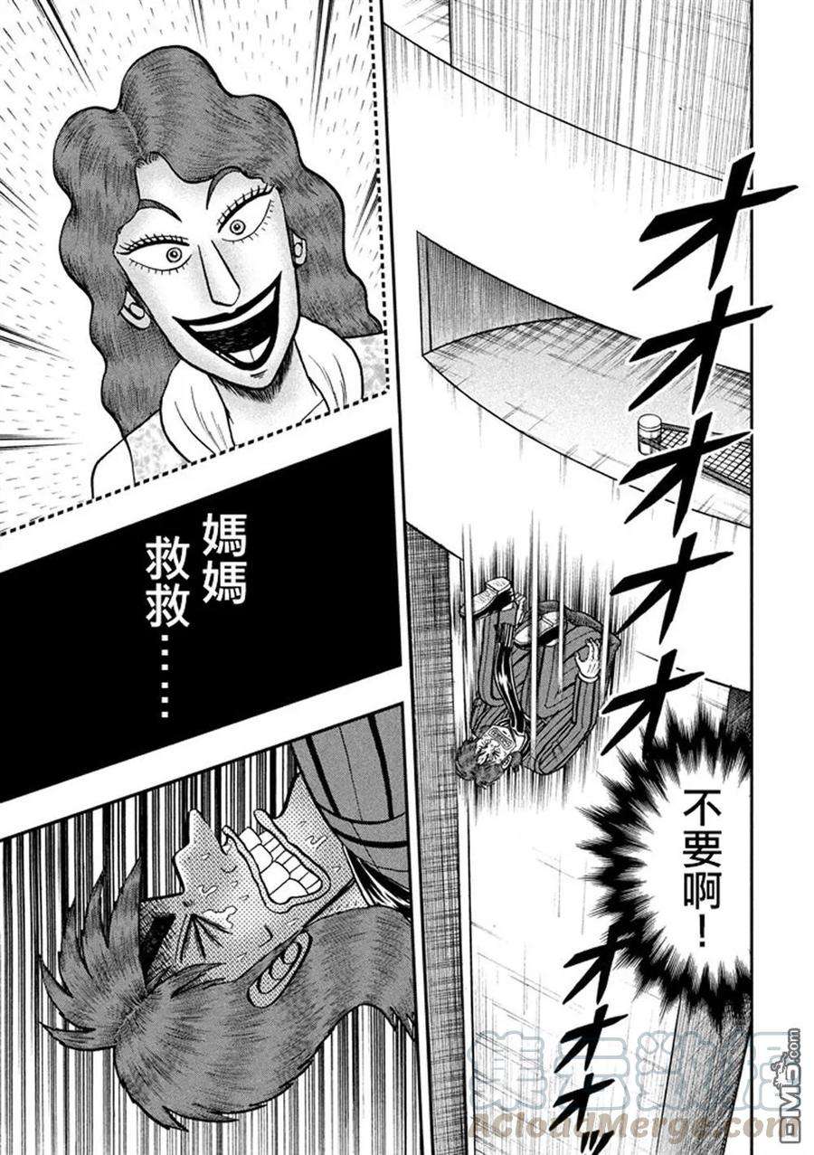 赌博堕天录-和也篇255话 落下