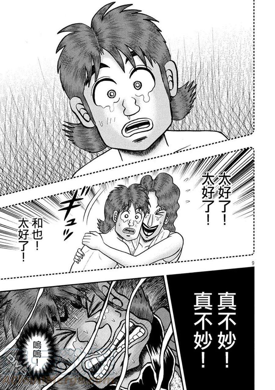 赌博堕天录-和也篇255话 落下