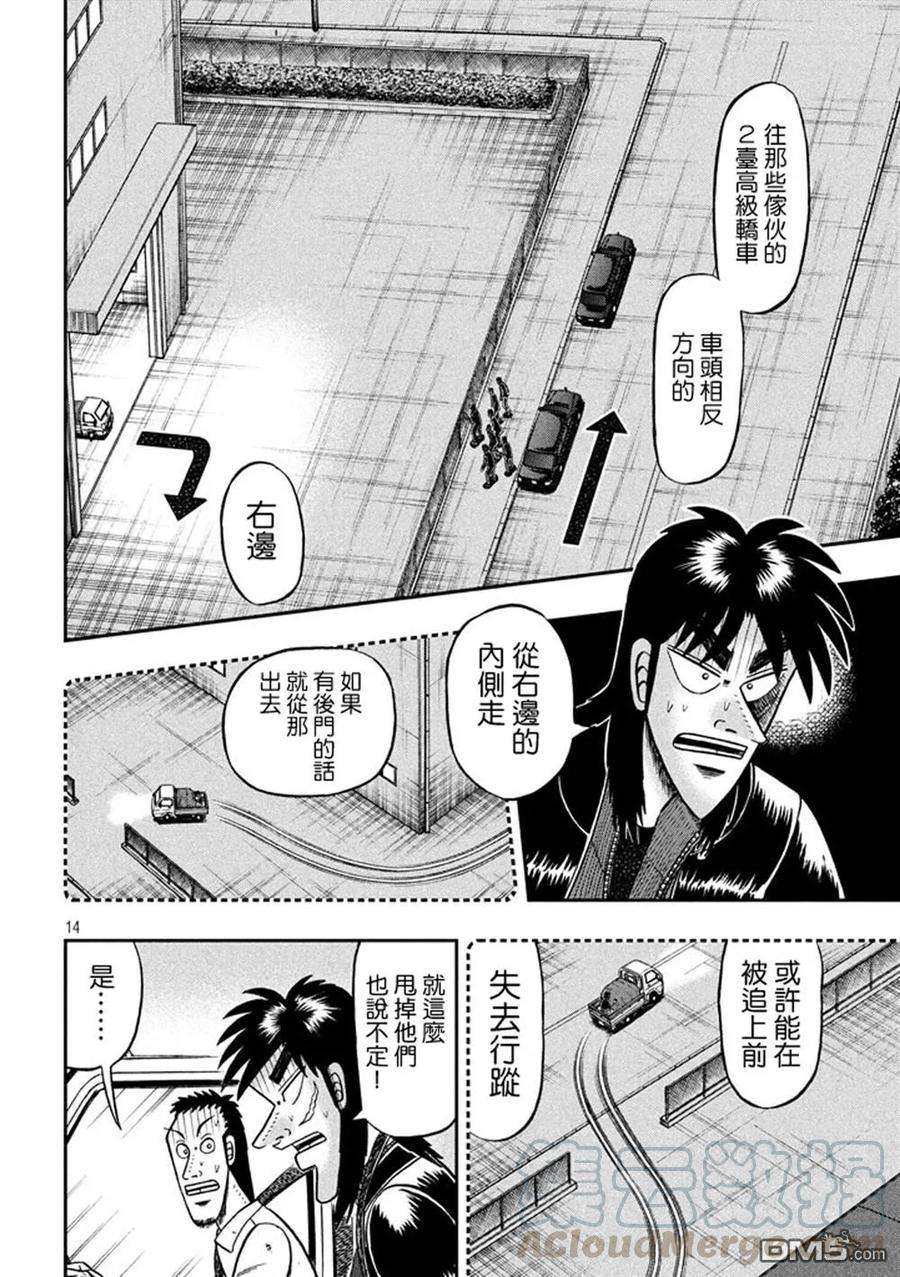 赌博堕天录-和也篇257话 虎口