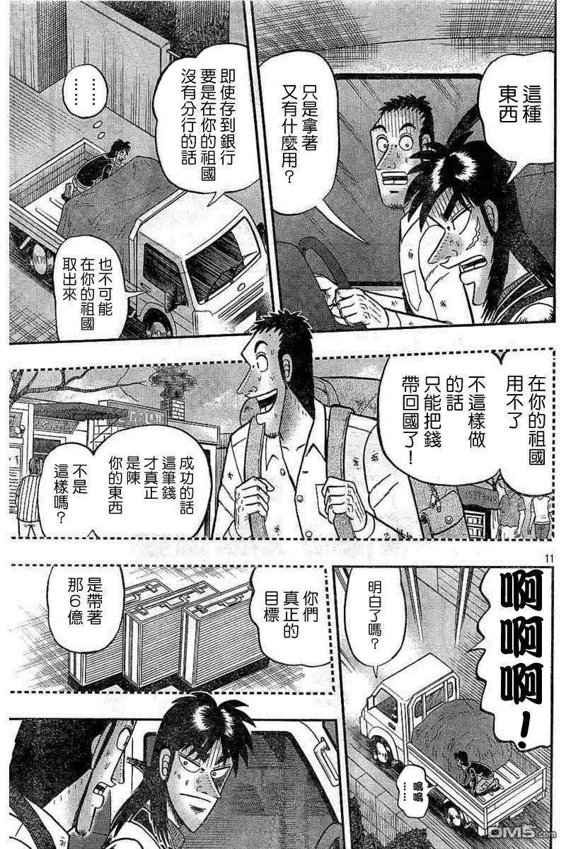 赌博堕天录-和也篇259话 暴走