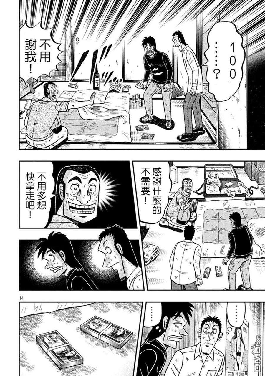 赌博堕天录-和也篇260话 撤收