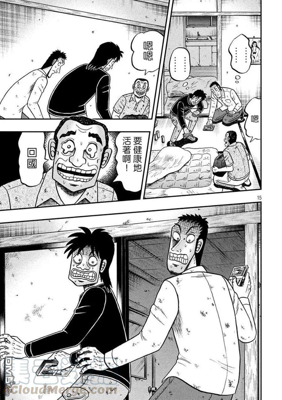 赌博堕天录-和也篇260话 撤收