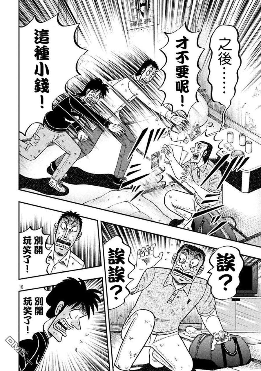 赌博堕天录-和也篇260话 撤收