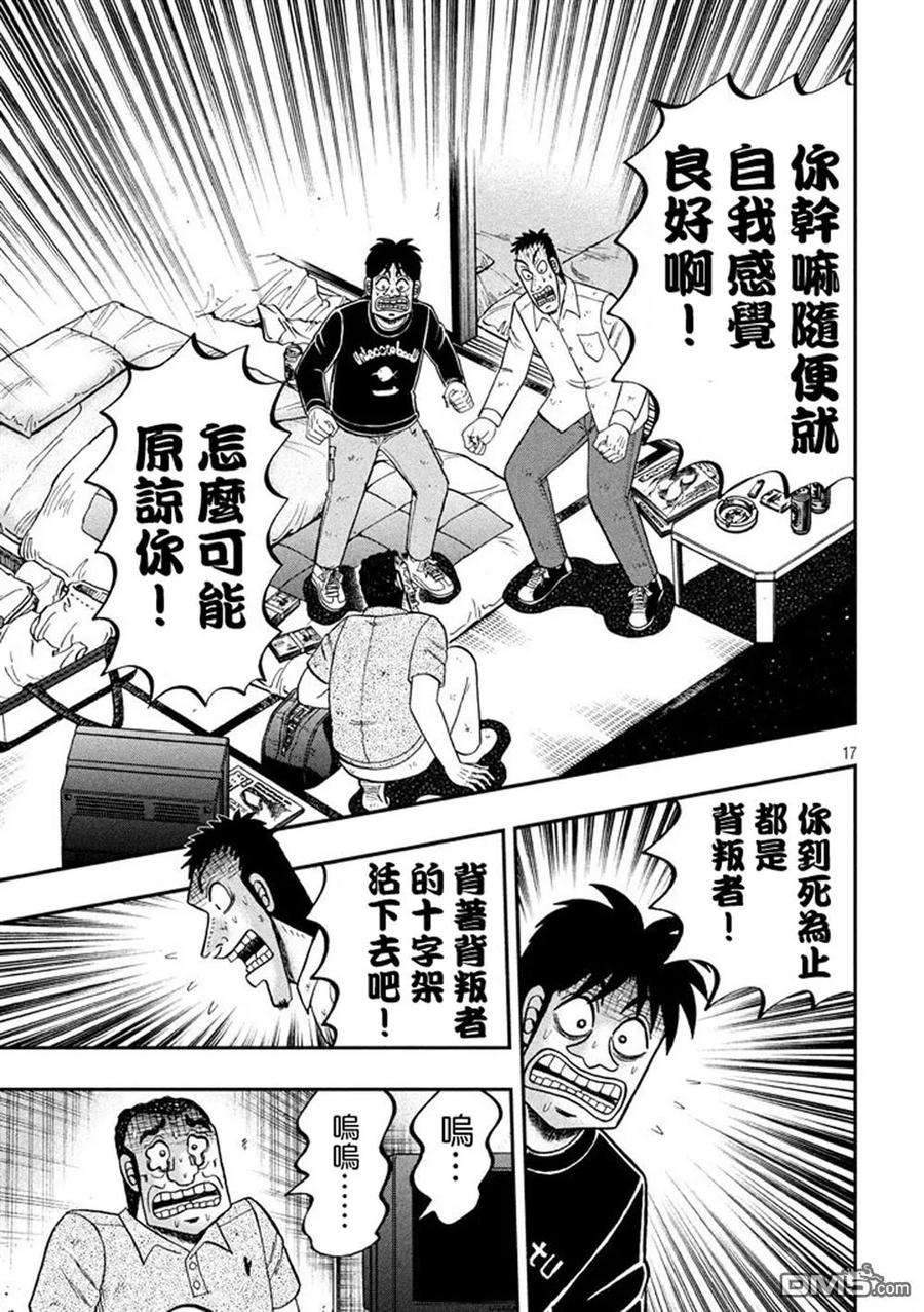 赌博堕天录-和也篇260话 撤收