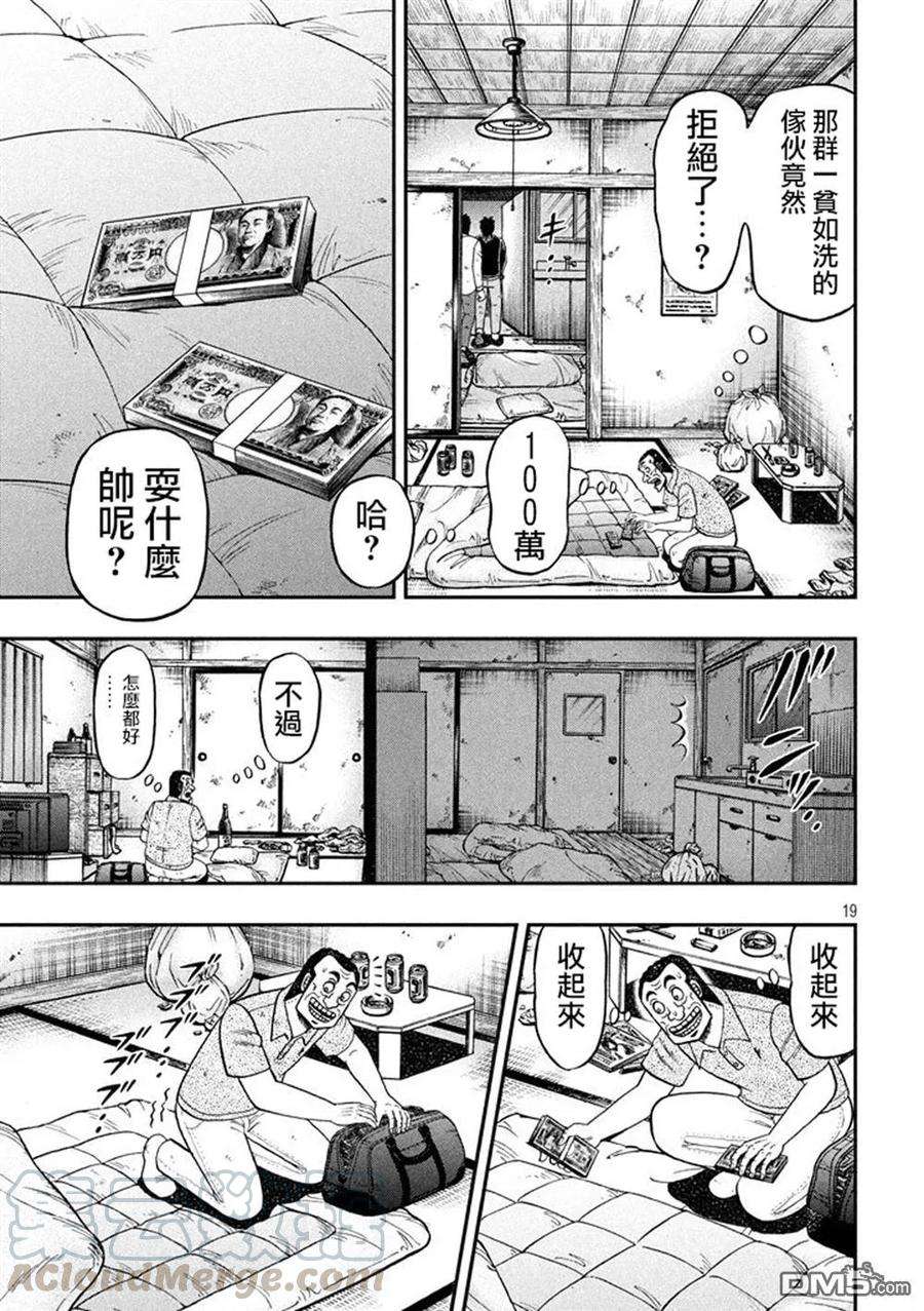 赌博堕天录-和也篇260话 撤收