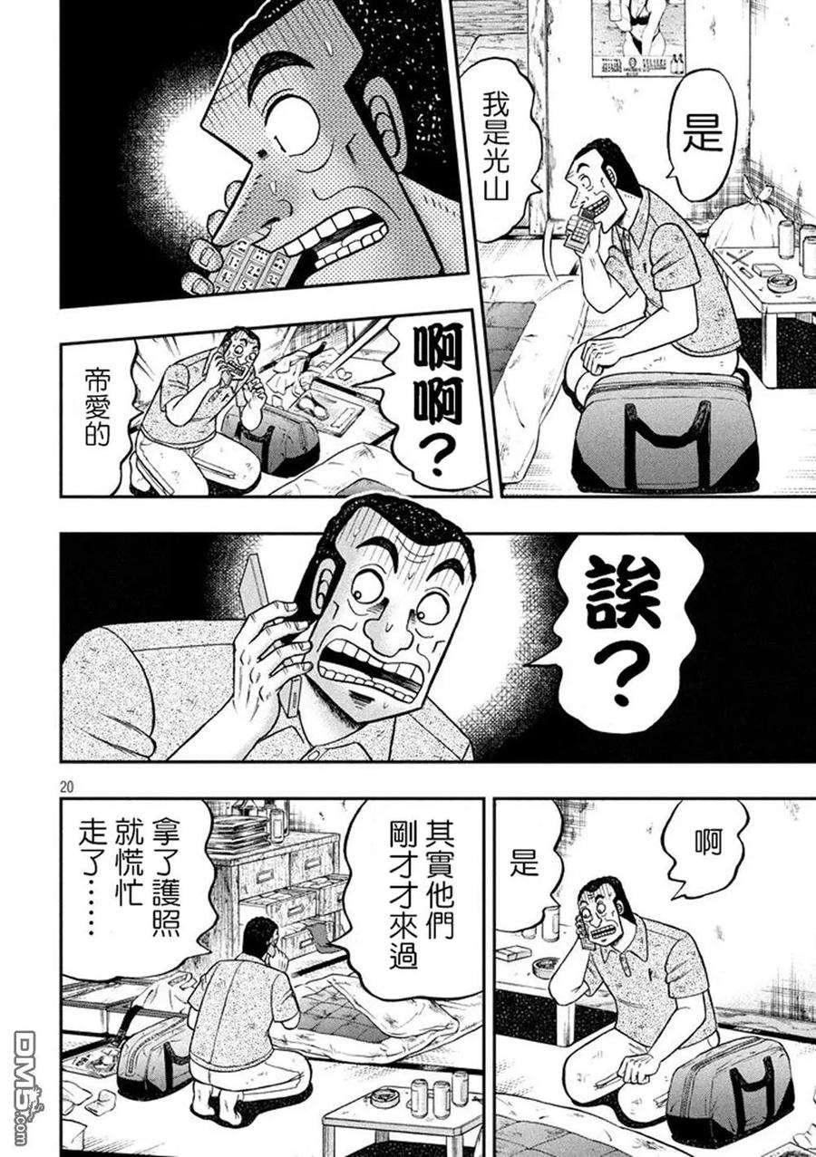 赌博堕天录-和也篇260话 撤收