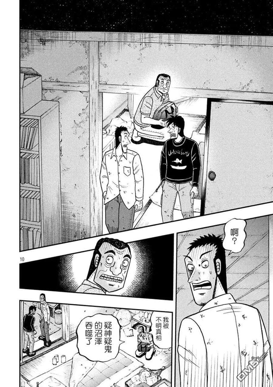 赌博堕天录-和也篇260话 撤收