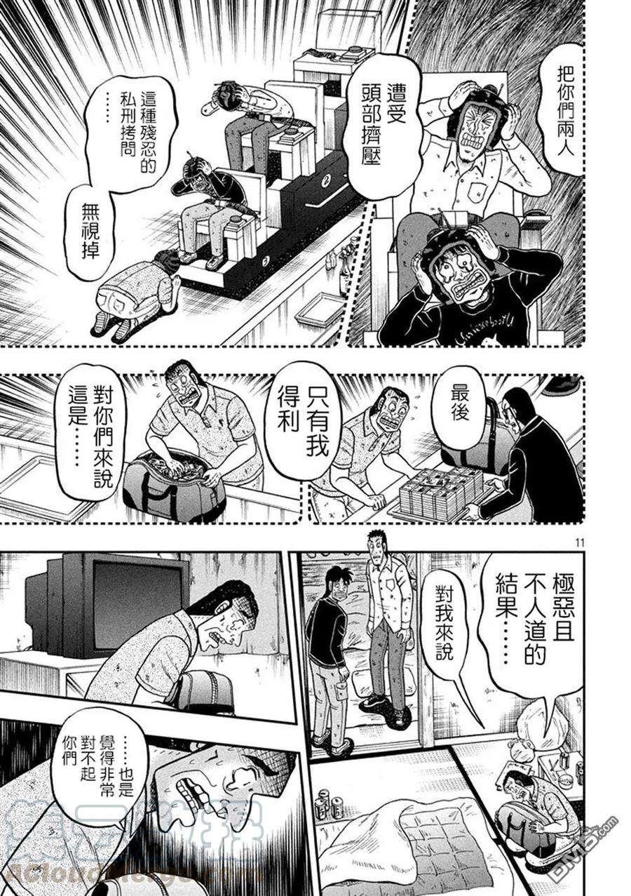 赌博堕天录-和也篇260话 撤收