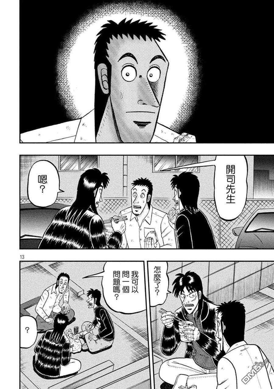 赌博堕天录-和也篇261话