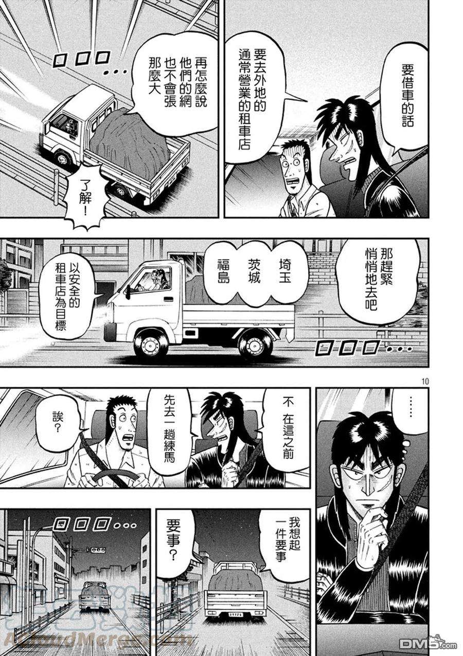 赌博堕天录-和也篇261话