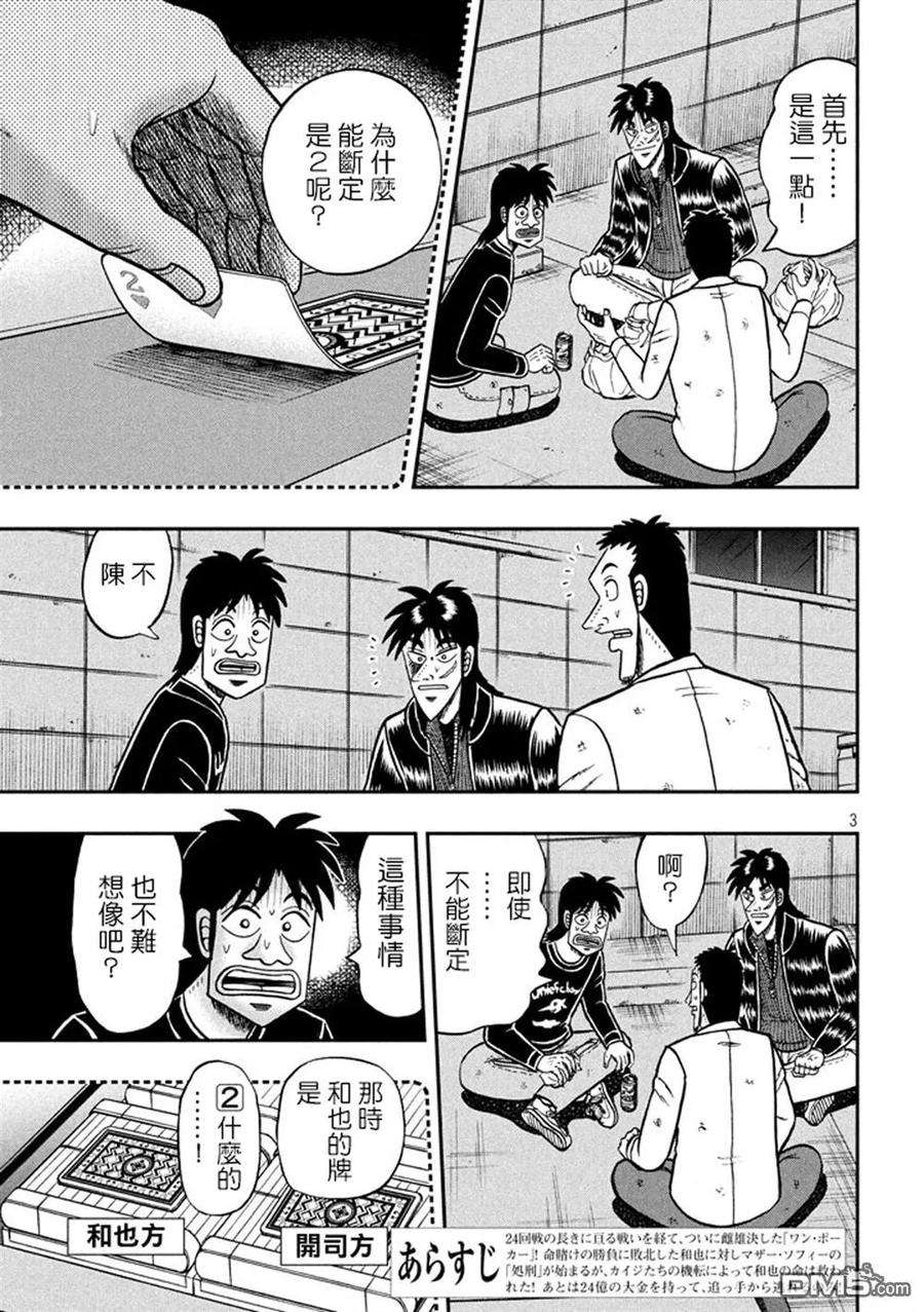 赌博堕天录-和也篇262话 敷衍