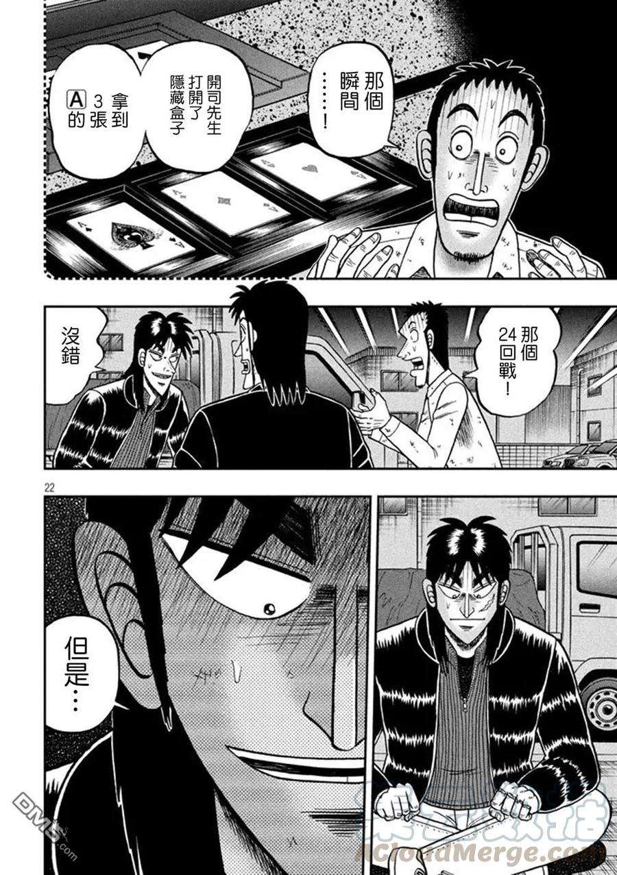 赌博堕天录-和也篇263话 侥幸