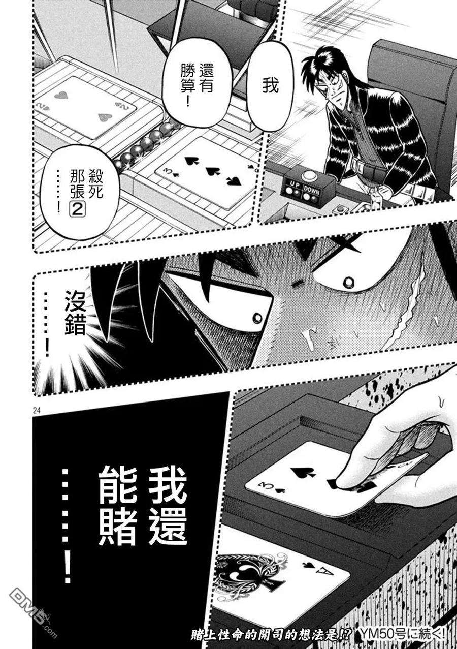 赌博堕天录-和也篇263话 侥幸