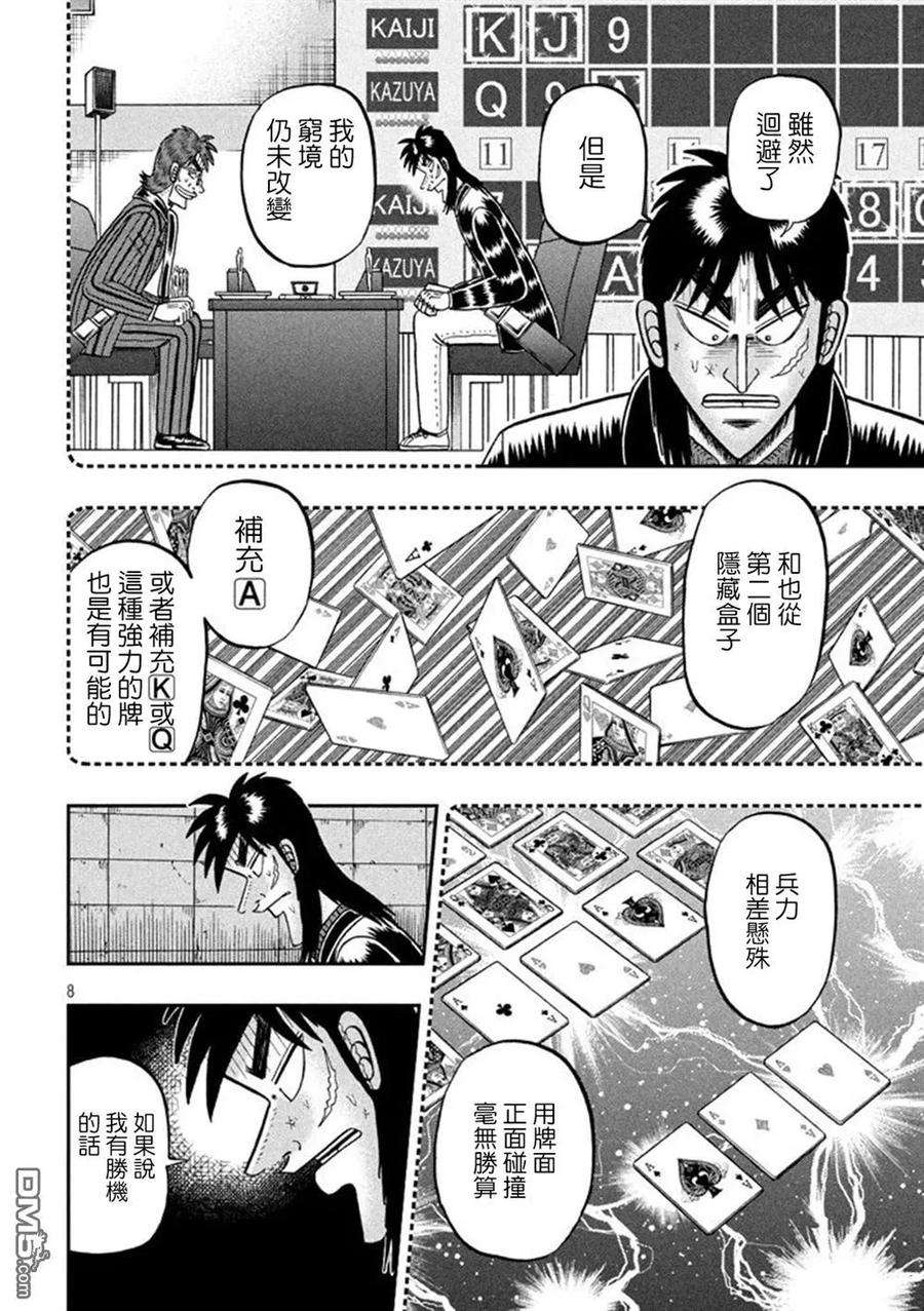 赌博堕天录-和也篇263话 侥幸