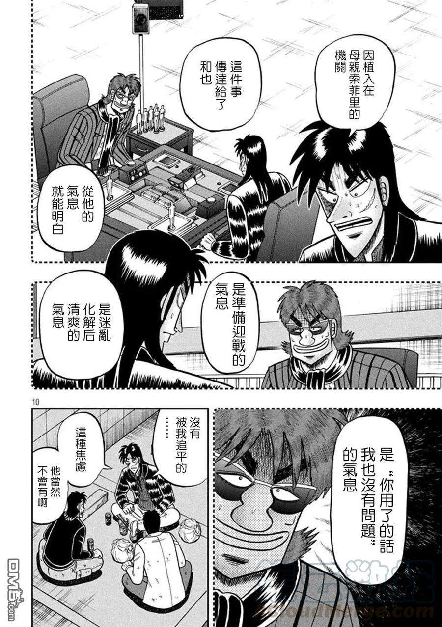 赌博堕天录-和也篇263话 侥幸