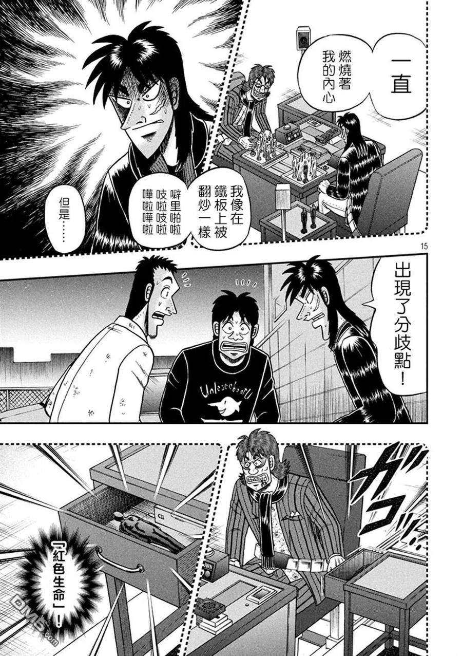 赌博堕天录-和也篇264话 胜机