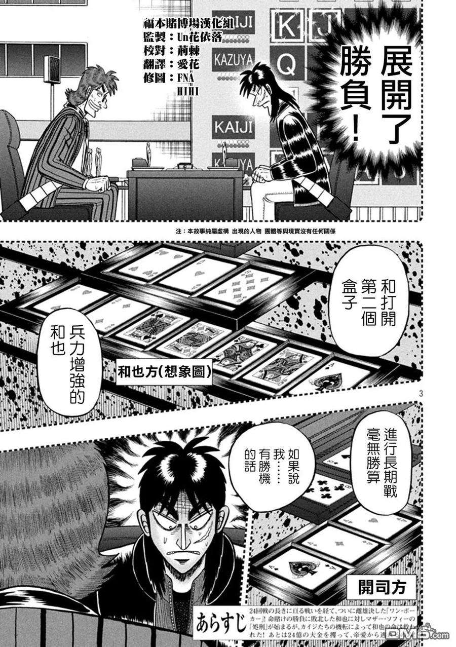 赌博堕天录-和也篇264话 胜机