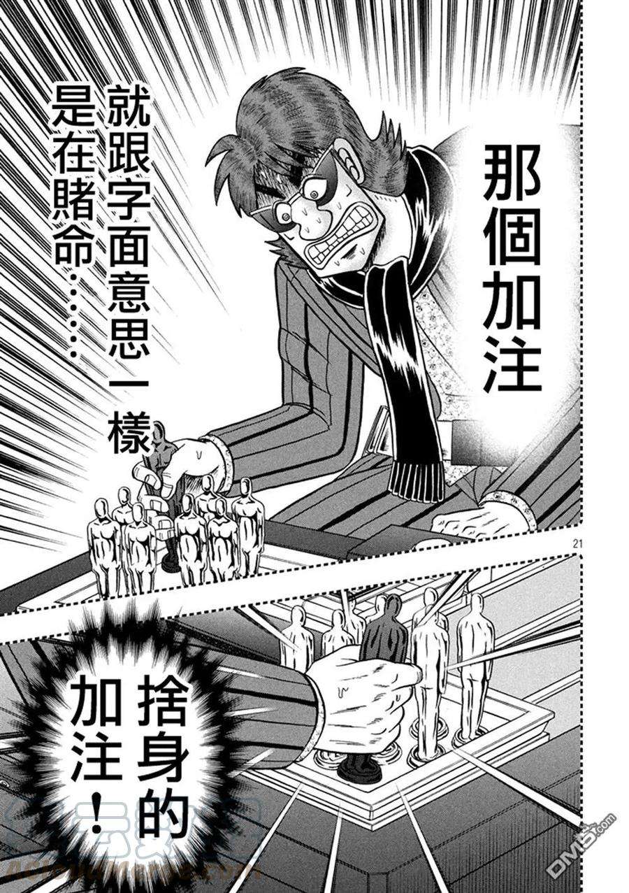 赌博堕天录-和也篇264话 胜机