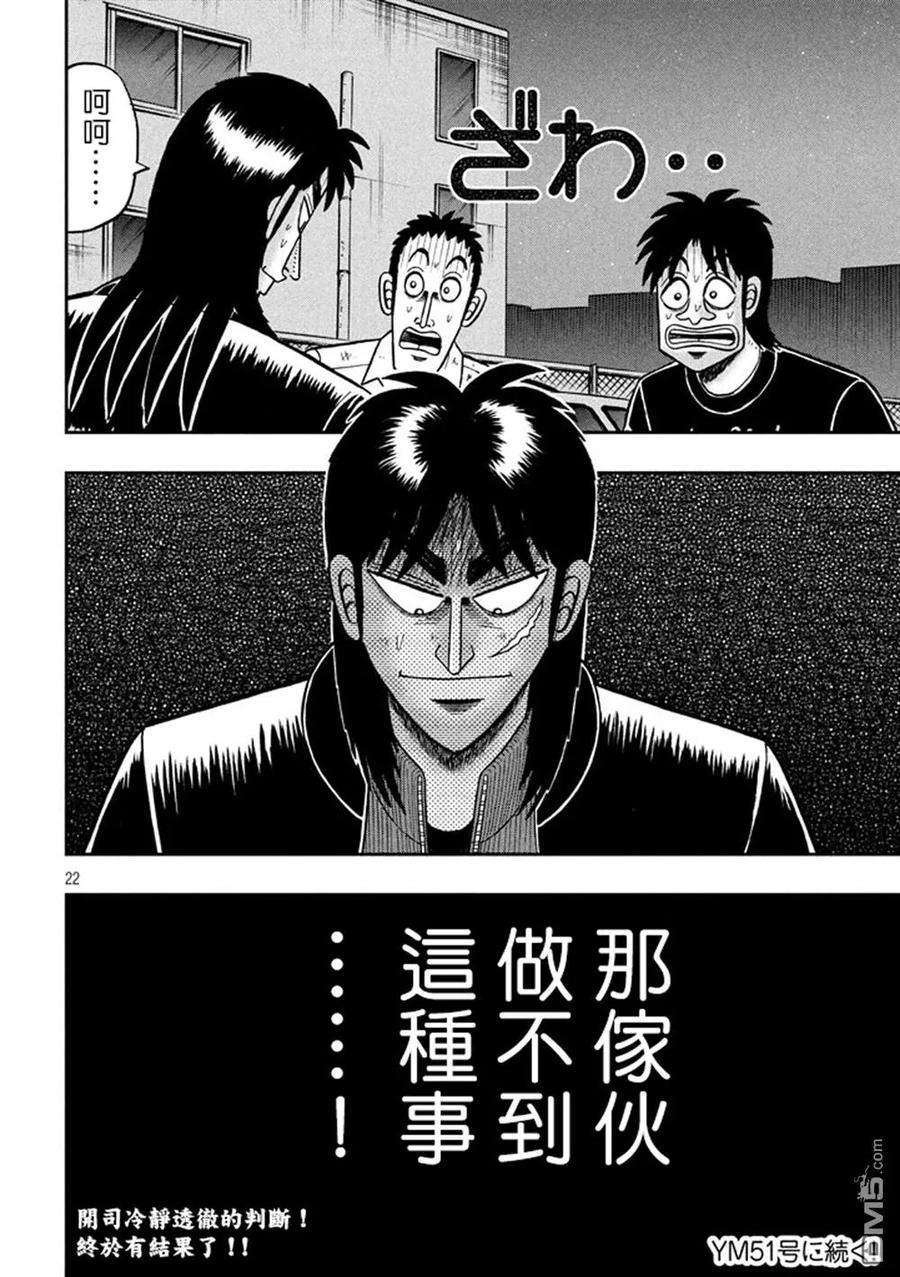 赌博堕天录-和也篇264话 胜机