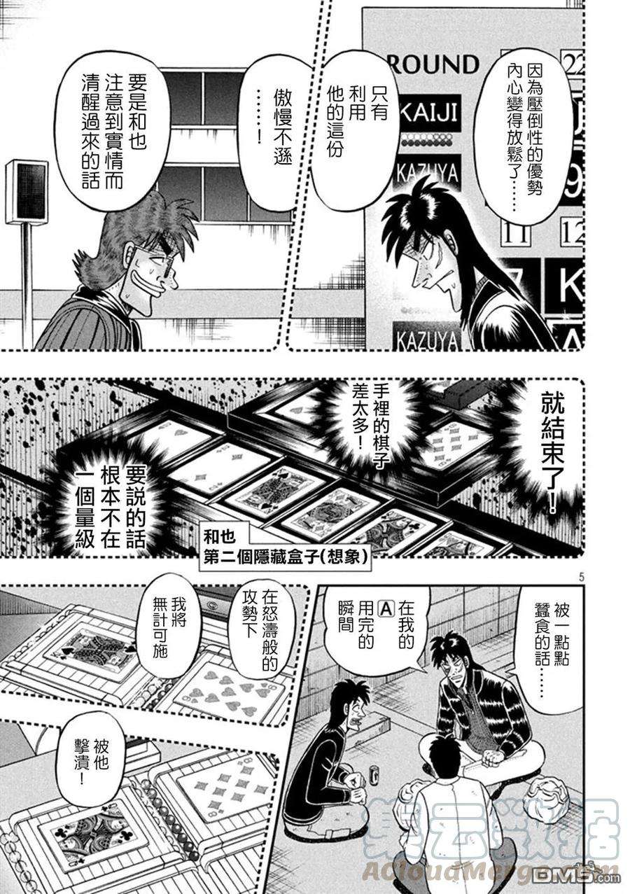 赌博堕天录-和也篇264话 胜机