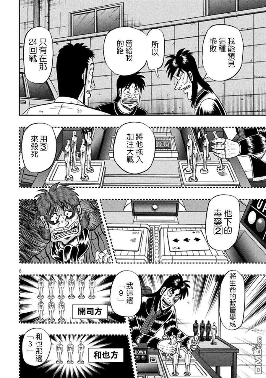 赌博堕天录-和也篇264话 胜机