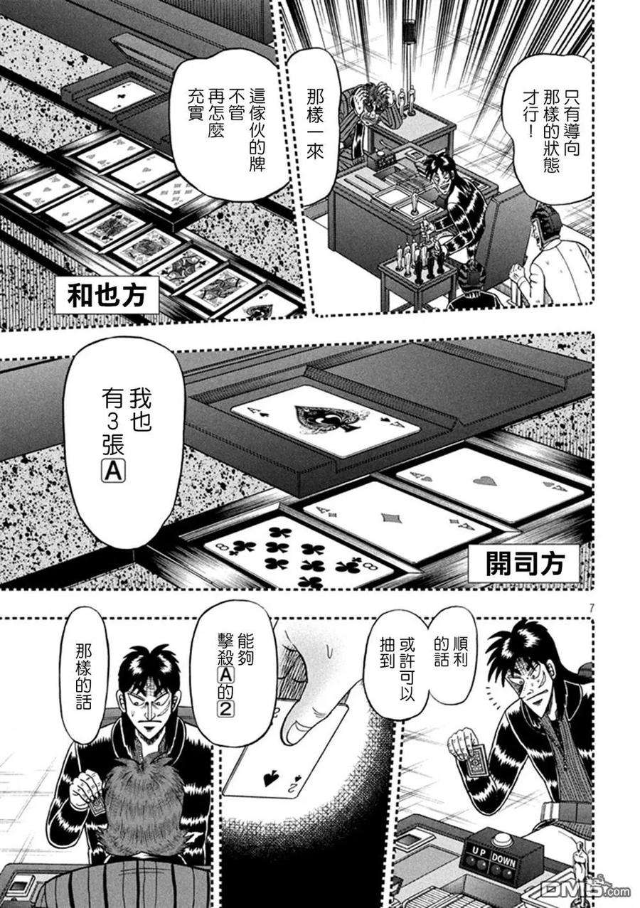 赌博堕天录-和也篇264话 胜机