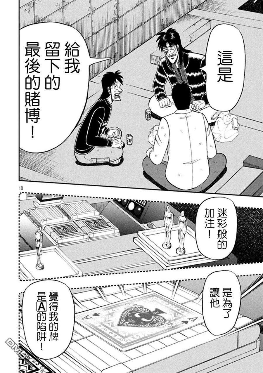 赌博堕天录-和也篇264话 胜机